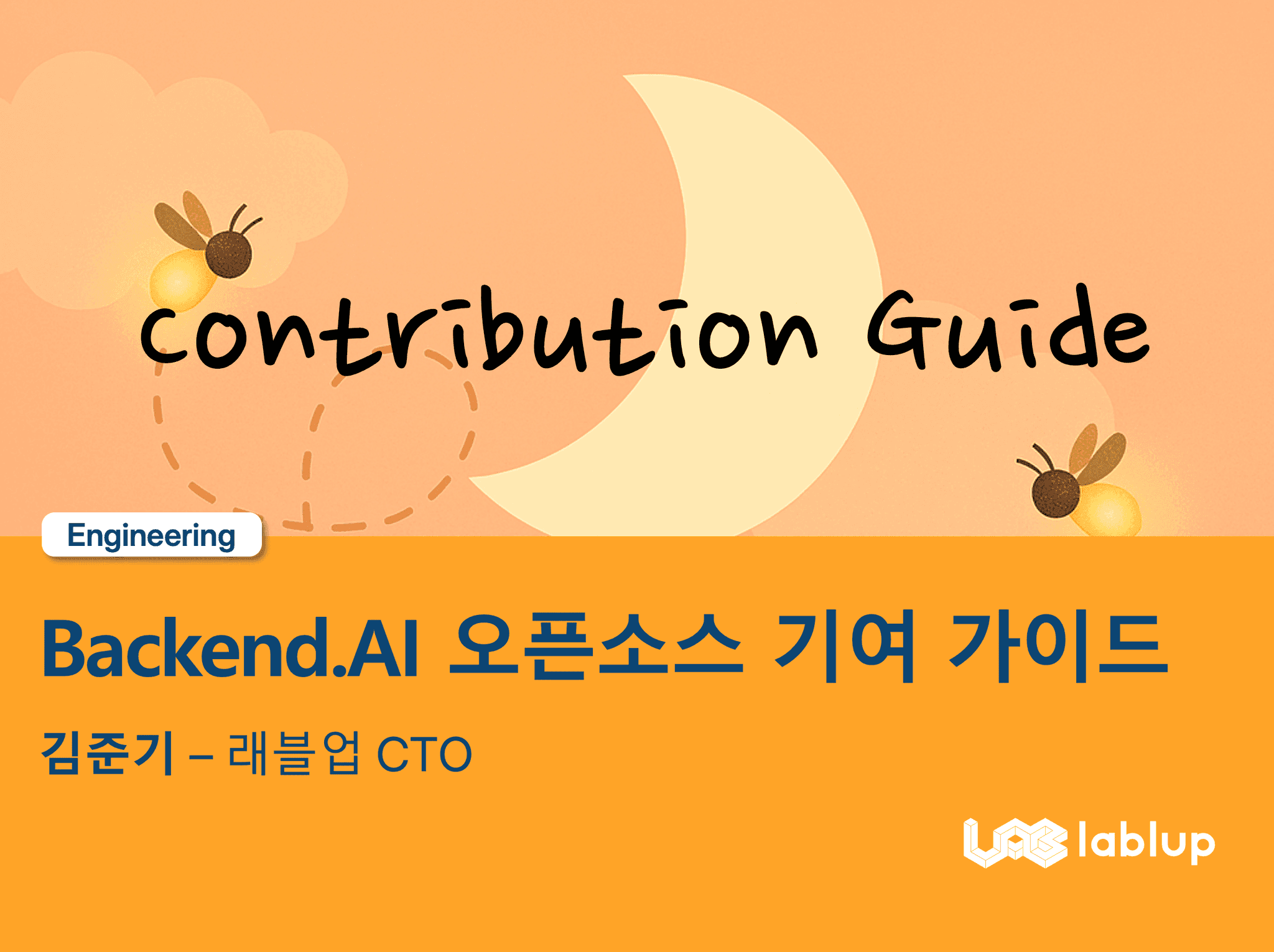 Backend.AI Contribution Guide