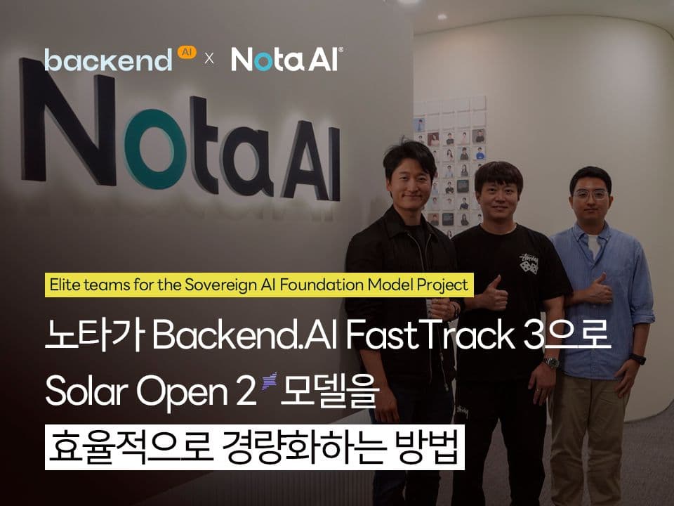 노타가 Backend.AI FastTrack 3으로 Solar Open 2 모델을 효율적으로 경량화하는 방법