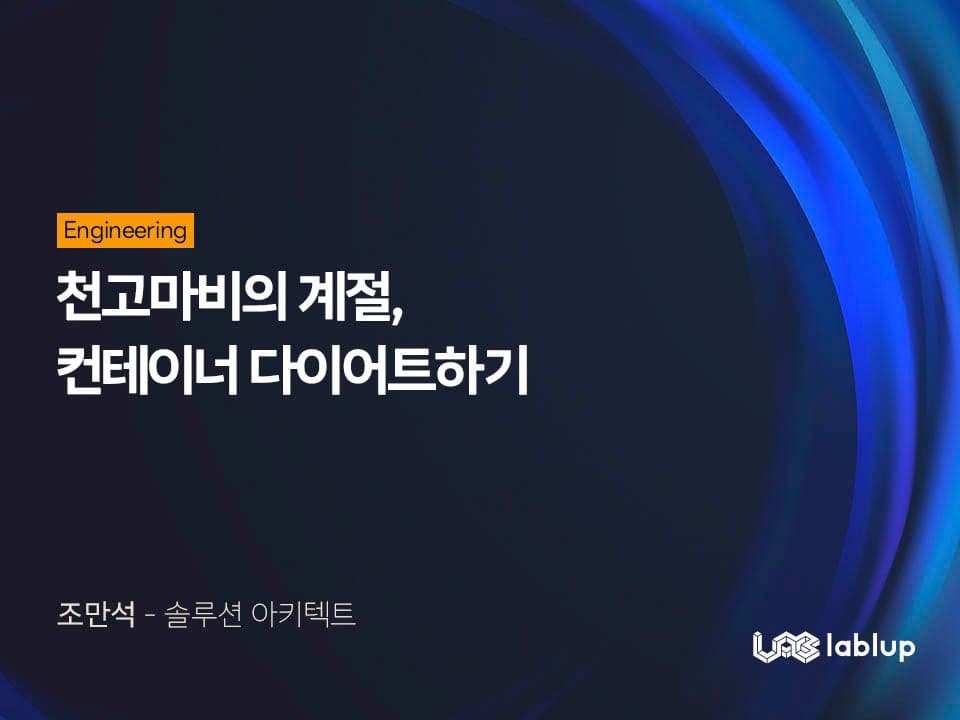 천고마비의 계절, 컨테이너 다이어트하기