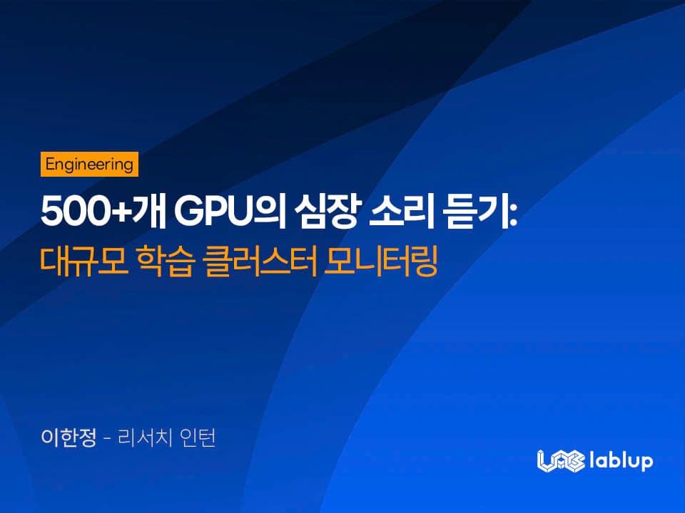 500+개 GPU의 심장 소리 듣기: 대규모 학습 클러스터 모니터링