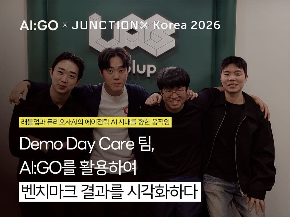 Demo Day Care 팀, AI:GO로 벤치마크 결과를 시각화하다